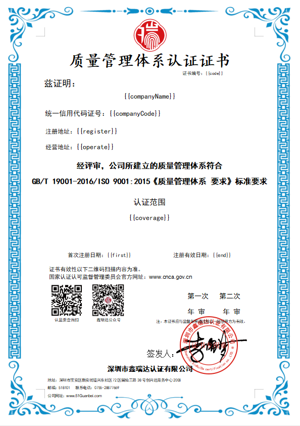 ISO9001質(zhì)量管理體系認(rèn)證